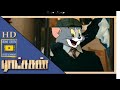 Ratchasan Tom And Jerry