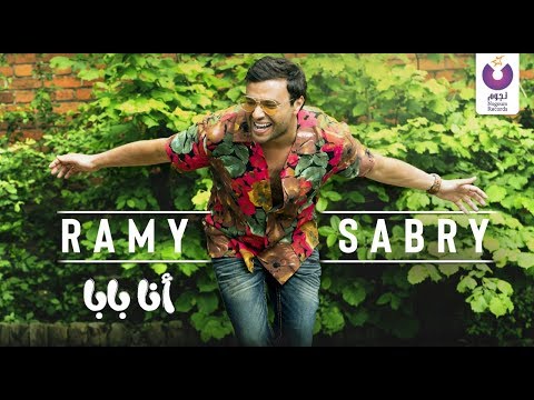 Video thumbnail for Ana Baba - أنا بابا
