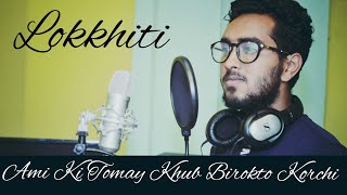 Ami Ki Tomay Khub Birokto Korchi - Lokkhiti | Santanu Dey Sarkar