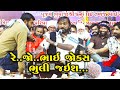 Hakabha Gadhvi Jokes 2020 PART 02 Motan Ni Meldi Live Dayro Programme