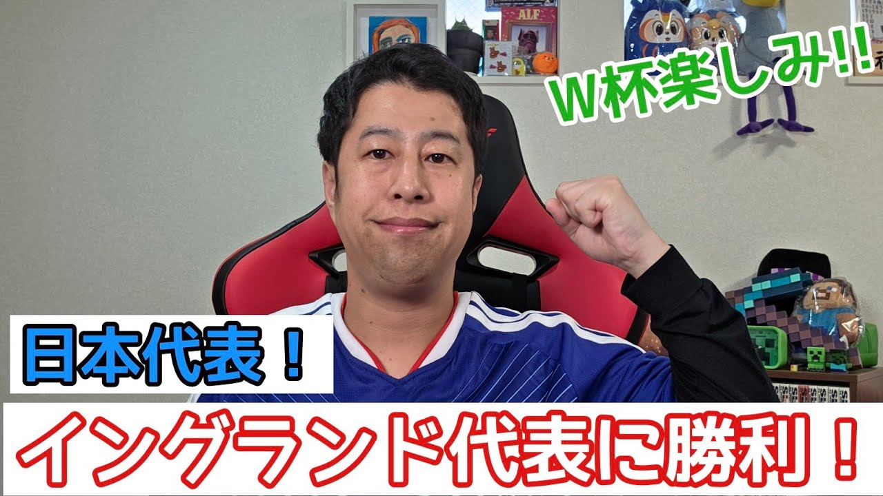 【いぐサカ】日本代表、イングランド代表に勝利!!ワールドカップ出場48ヶ国決定！【ウエストランド井口】