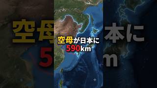 空母が日本に590kmまで接近——「標的にしてない」の真相と日本の防衛費への影響【EconomyEgg】