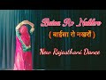Baisa Ro Nakhro - बाईसा रो नखरों | New Rajasthani Song | Rajputi Dance | Minakshi Rathore