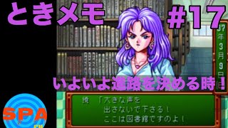 【ときメモ】#17　サウナ好きが青春を取り戻す。