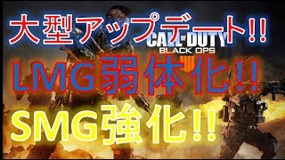 【COD:BO4】LMG弱体化!!大型アプデ情報!!