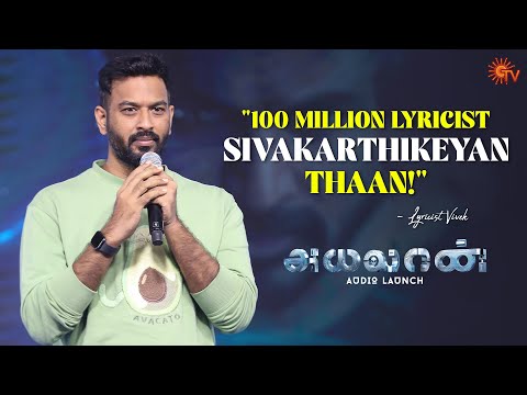 Lyricist Vivek Speech | Ayalaan Audio Launch - Best Moments | Sivakarthikeyan | Sun TV
