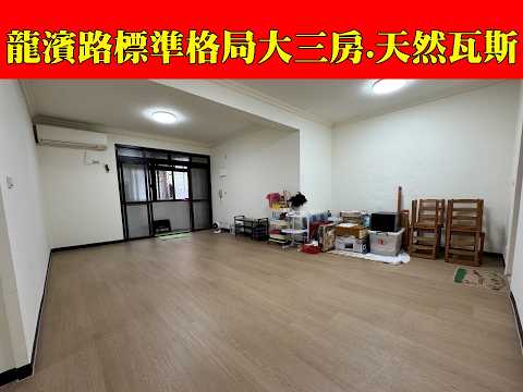 ❤️可租補.戶籍.寵物❤️公寓二樓大三房近三和路 整層住家 三重區-龍濱路9巷 591租屋 月租38,000元/月
