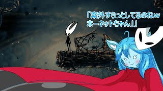 【Hollow Knight Silksong】ミントママが遊ぶゲーム部屋　７「身ぐるみはがされホーネット」