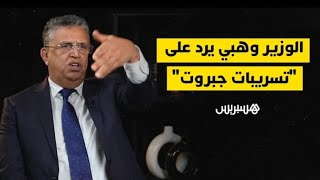 وهبي والمنصوري وجبروت وحزب الهمة/مخلطة القضية في المغرب