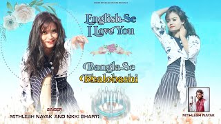 Download lagu English Se I Love You, Bangla Se Bhalobashi, Nagpuri Bangla Video Song Mithlesh Nayak & Nikki Bharti mp3