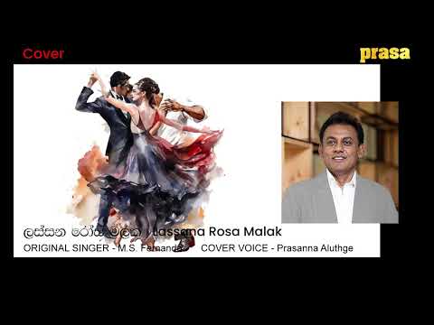Lassana Rosa Malak | ලස්සන රෝස මලක් of M.S.Fernando | Cover by Prasanna Aluthge of BLAK KOFFi