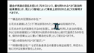 立花氏の言動を「善悪の二元論」で議論することは、事の本質を隠蔽する「ど素人」の分析に過ぎません。