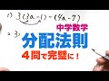 分配法則、中１数学、簡単な掛け算で解けます、高校入試過去問で解説