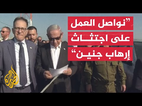 نتنياهو يزور موقع سالم ويدلي بتصريحات حساسة بشأن أحداث جنين