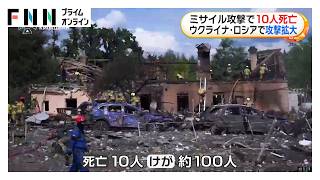 ウクライナが再び物流拠点攻撃　ロシアもキーウ近郊を攻撃　双方が攻撃拡大（2026年07月25日）
