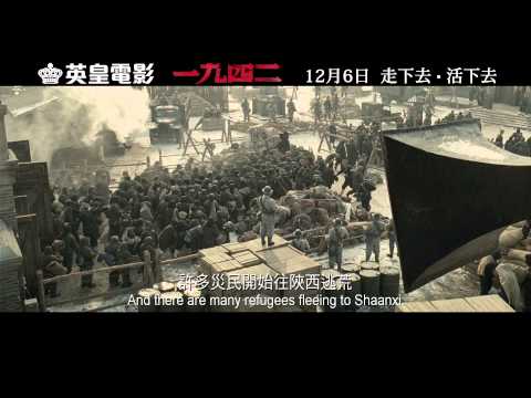 《一九四二》最新官方預告片