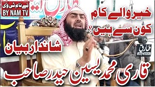 Download lagu Khair ky Kam konse hai Hazrat mulana Qari Yaseen haidar sb new bayan 2024 mp3 Download lagu Khair ky Kam konse hai Hazrat mulana Qari Yaseen haidar sb new bayan 2024 mp3