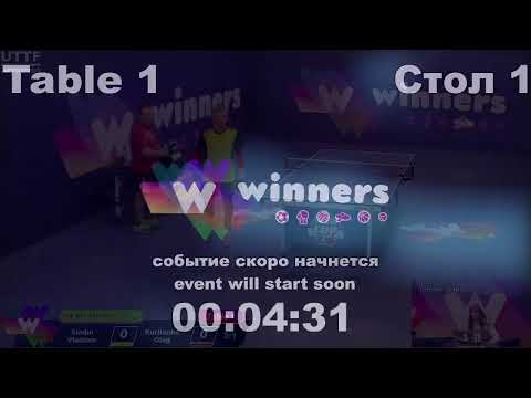 WINners CUP table 1 20.01 Siedin Vladimir - Kurilenko Oleg  14:00