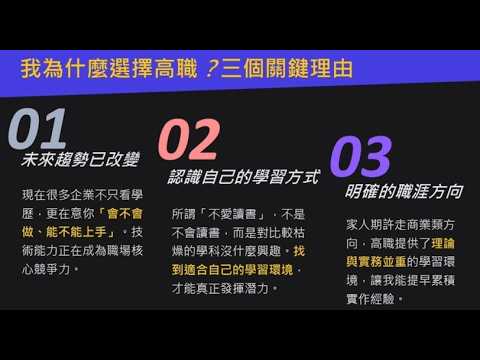 115年技職達人經驗傳承與分享：黃湘鈴