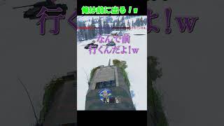 FAFOXのWarThunder　～　爆弾を見たいが為に前に出たがるバカ　～　Funniestory.87 #shorts