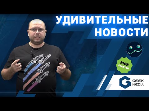 НОВОСТИ настольных игр: лучшие игры, предзаказы и новинки 2021 года от Geek Media