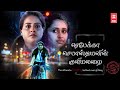 Rebecca Stephen Latest Tamil Short Film 2022 Tamil Short Film New Tamil Short Film