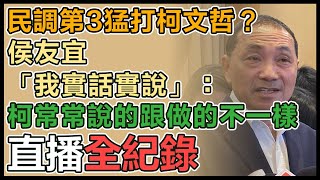 侯友宜出席市政會議並受訪