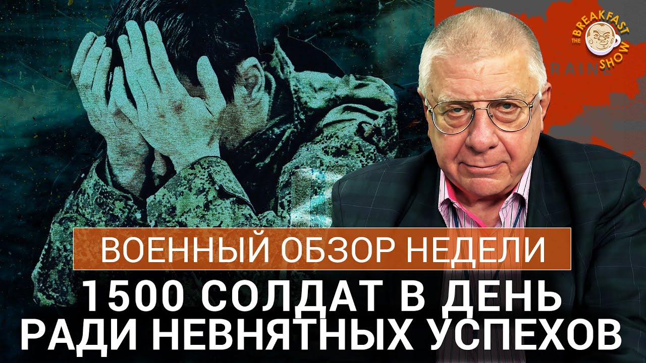 Провальные итоги наступления РФ в 2024. Юрий Федоров