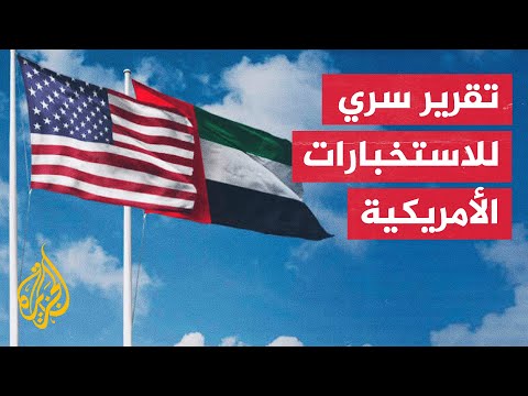 واشنطن بوست تكشف عن تقرير يشرح جهود الإمارات للتلاعب بالنظام السياسي الأمريكي