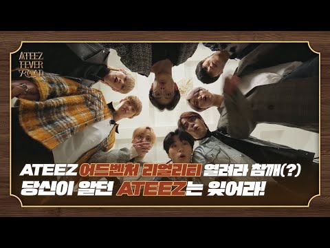 ⚡ 두유노 에이티즈? 📢 (주목) 당신이 알던 ATEEZ는 잊어라!  [ATEEZ FEVER ROAD]