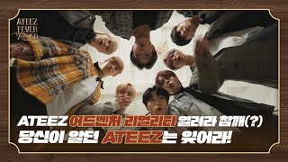 ⚡ 두유노 에이티즈? 📢 (주목) 당신이 알던 ATEEZ는 잊어라!  [ATEEZ FEVER ROAD]