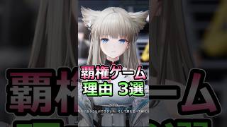 アークナイツエンドフィールドが覇権ゲームになる理由 3選 #アークナイツ #エンドフィールド #shorts