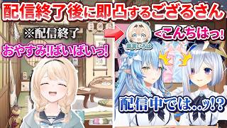 配信中だと思っていたござるさんの凸に焦るも高すぎる後輩力に感動するゴリレバ【天音かなた/雪花ラミィ/風真いろは/ホロライブ切り抜き】