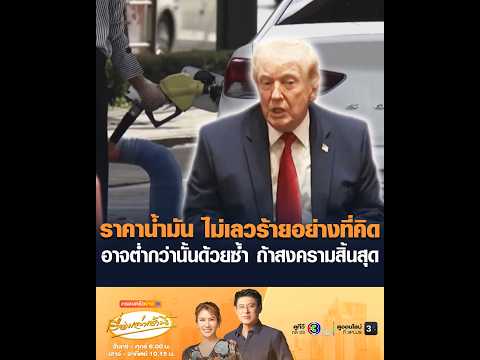 คลิกเพื่อดูคลิปวิดีโอ