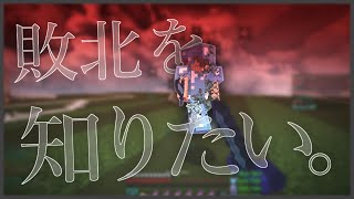【マイクラ】敗北を知りたい。【Minecraft Montage】