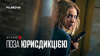 Поза юрисдикцією | Український дубльований трейлер | Netflix