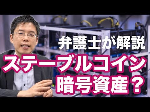ステーブルコイン: 「安定した」暗号通貨は何ができるのでしょうか?