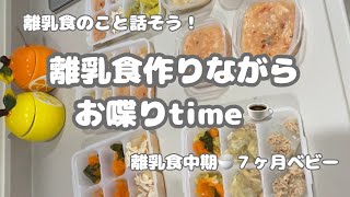 毎日の離乳食どうしてる？ゆるっと雑談ラジオ🎧