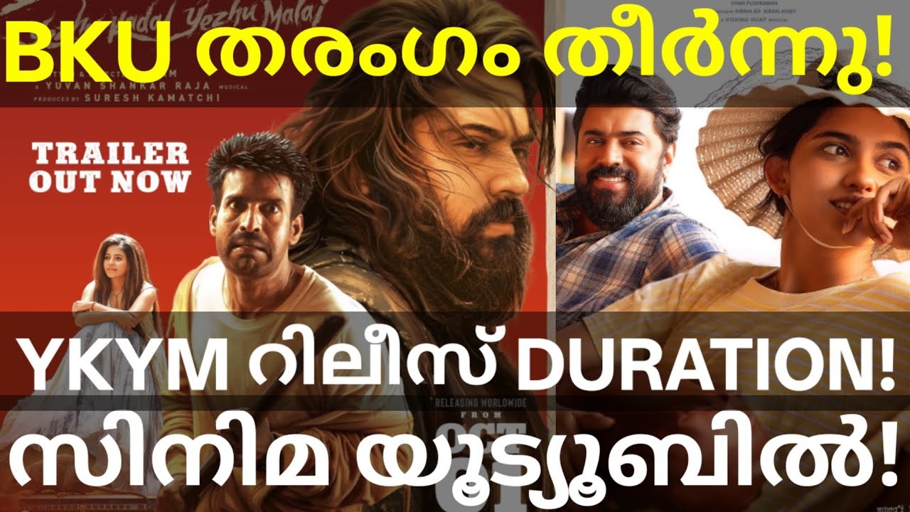 YezhuKadal YezhuMalai Movie Updates |After Bethlehem Nivin Next Movie #YezhuKadalYezhuMalai #Nivin 