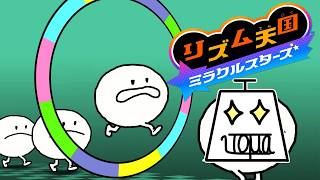 【リズム天国 ミラクルスターズ Part2】団体行動を乱すな！ #リズム天国ミラクルスターズ #いとまのお告げ #リズム天国