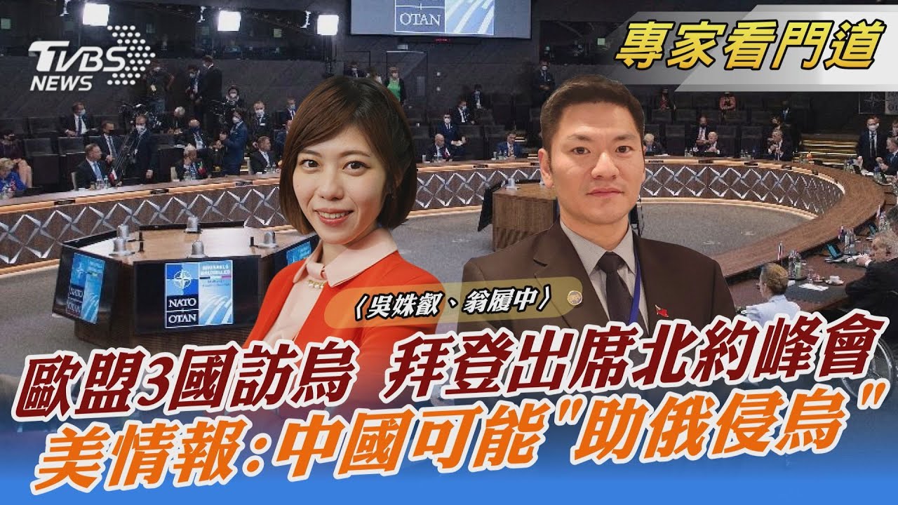 歐三國總理訪問基輔 歐盟否認派代表 翁履中:歐盟國家對俄羅斯仍無共識