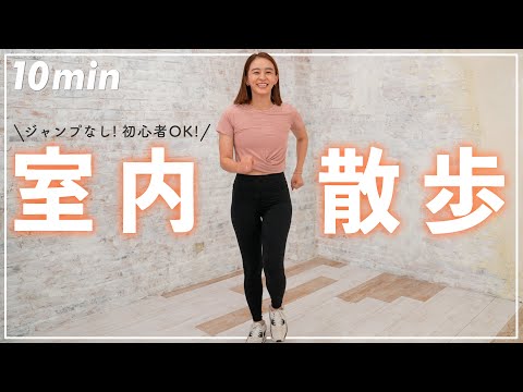 【10分で正月太り解消】短時間でカロリーを消費する室内ウォーキング