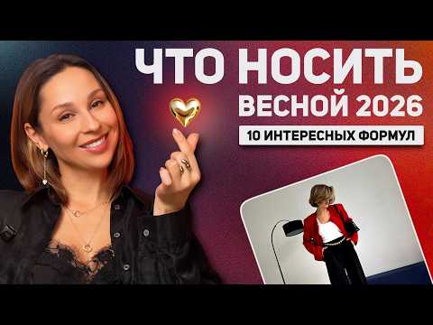 This will solve your spring wardrobe problems! A variety of looks from 10 style formulas! Basics,...