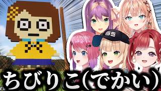 巨大なちびりこ像を発見したにじさんじライバーの反応集【にじさんじ/切り抜き/司賀りこ/Maincraft】