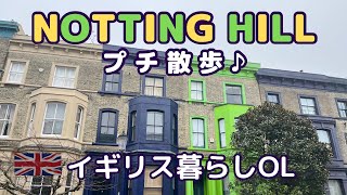 【ロンドン街歩き①】２階建てバスとノッティングヒル