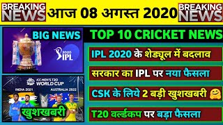 08 Aug 2020 - IPL 2020 Big News,IPL 2020 Schedule,T20 World Cup 2021,ENG vs PAK 1st Test