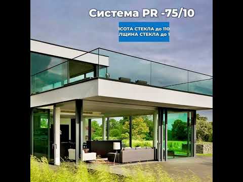 Система безрамного ограждения PR - 75/10. Для ограждений из стекла и триплекса высотой до 1100 мм