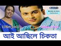 আই আছিলে চিকতা Aai Asile Sikota Zubeen Garg Assamese Old Bihu Song Zubeen Ga