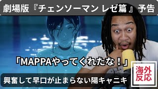 【海外の反応】米津玄師「IRIS OUT」『チェンソーマン レゼ篇』予告【ニキの反応を関西弁で翻訳してみた】#チェンソーマン #irisout #chainsawman #海外の反応 #米津玄師