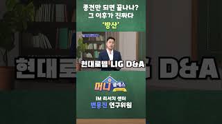 종전만 되면 끝나나? 그 이후가 진짜다 '방산'